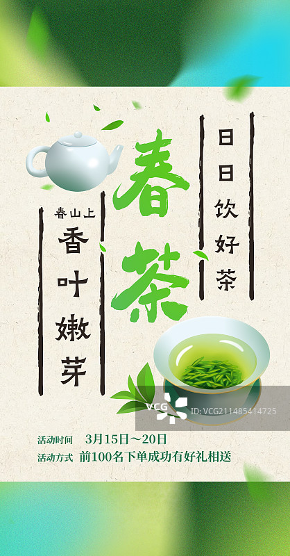茶叶蓝绿色扁平简洁纸纹理国风信息排版竖版海报图片素材
