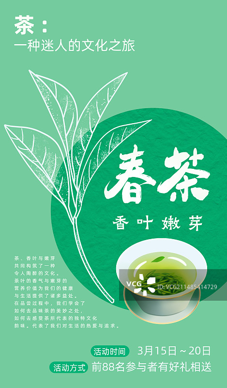 茶叶圆形切割绿色扁平简洁高级信息排版竖版海报图片素材