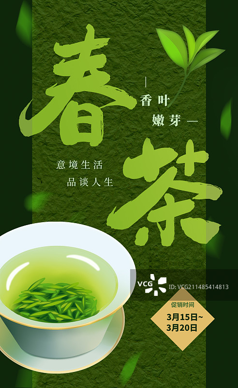 茶叶深绿色扁平纹理商务包装质感竖版海报图片素材