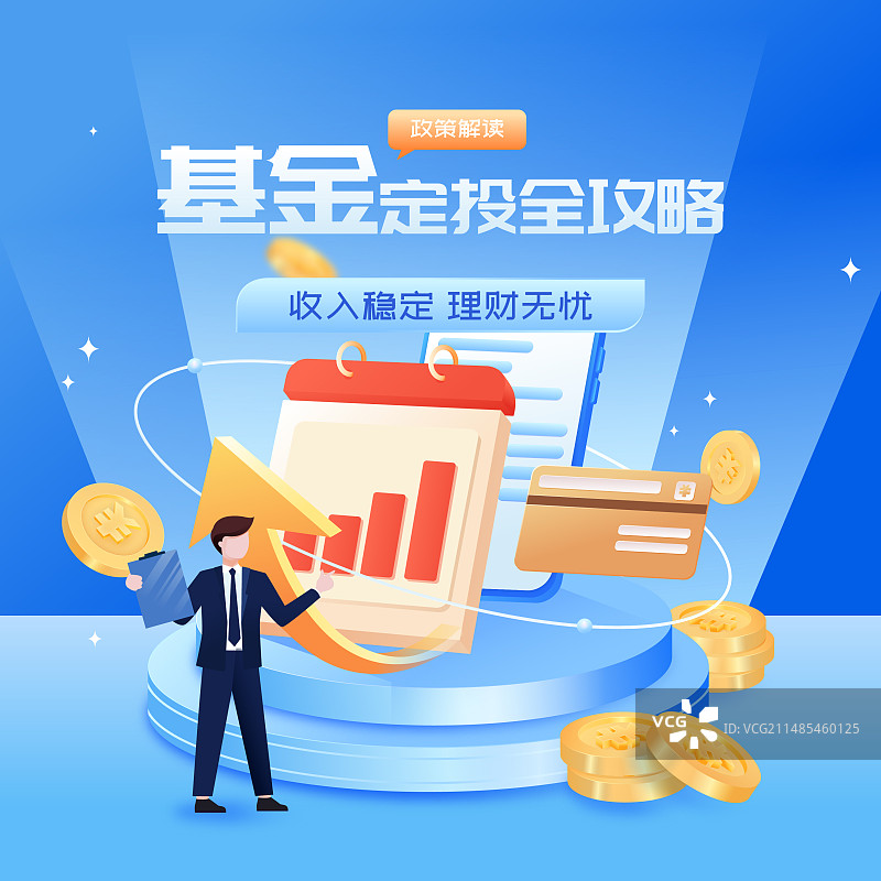 蓝色金融投资理财保险3D商业矢量插画海报图片素材