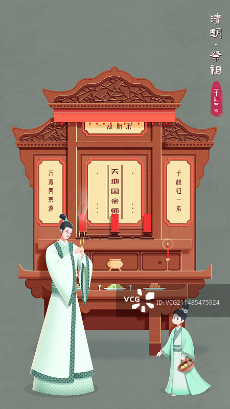 国风二十四节气清明祭祖民俗海报图片素材