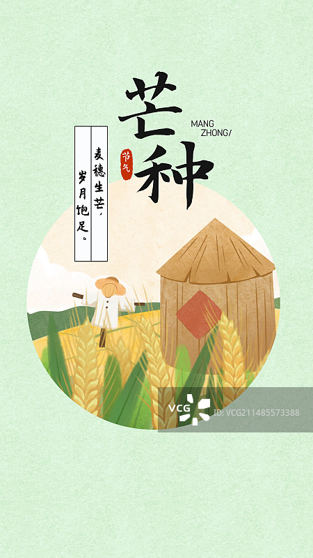 芒种夏天节气插画设计模板图片素材