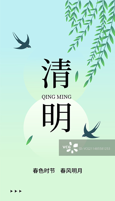 清明节杨柳枝清新插画海报图片素材