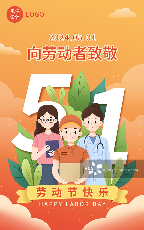 五一劳动节海报图片素材
