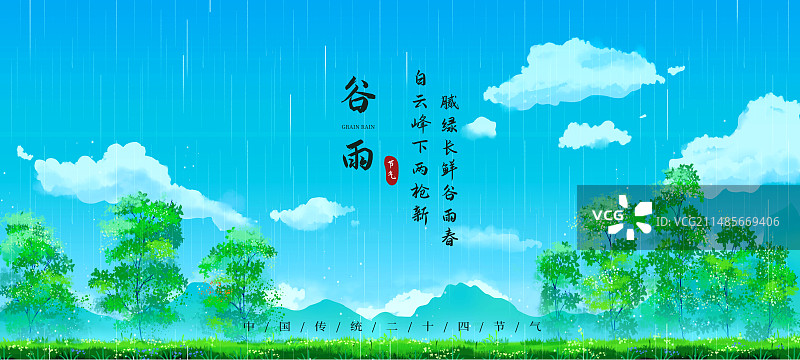 雨天户外自然风景手绘插画图片素材