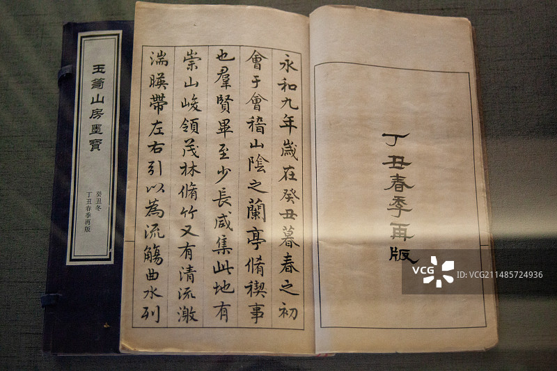 兰亭书法博物馆《玉笥山房墨宝》再版图片素材