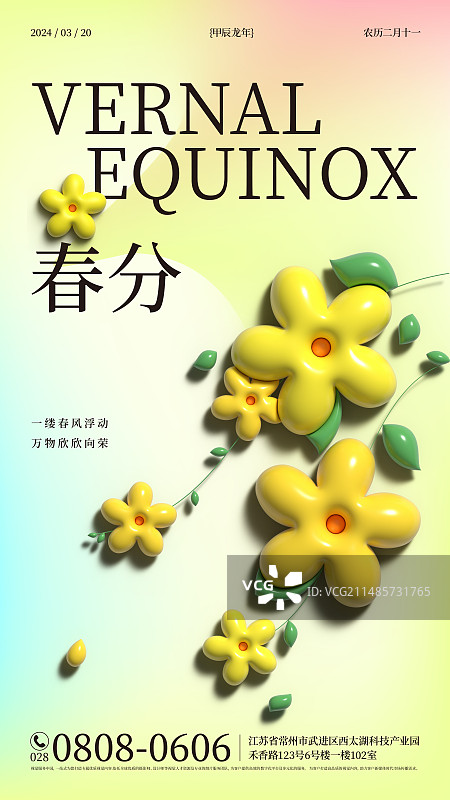 膨胀风春分节气海报设计模板图片素材