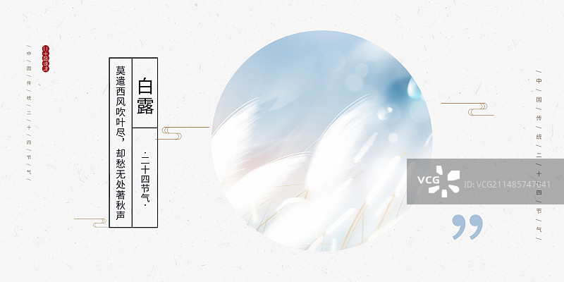 中国风二十四节气系列插画海报模版-秋天 风吹白色芦苇荡 弥散风小清新插画 运动模糊背景 横版图片素材