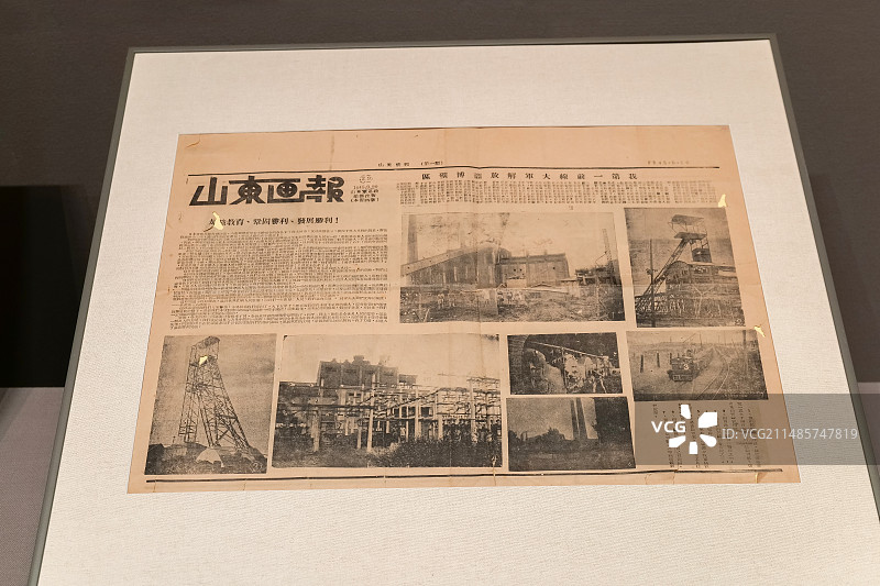 《山东画报》 1945年9月20日 山东军区政治部出版 山东博物馆藏图片素材