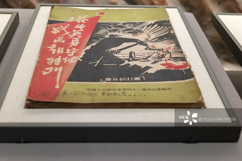 《塔山英勇守备战画报特刊》 1949年2月 中国人民解放军第四十一军政治部编印 山东博物馆藏图片素材