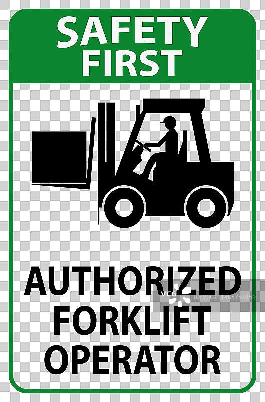 安全第一：授权叉车操作员标志图片素材