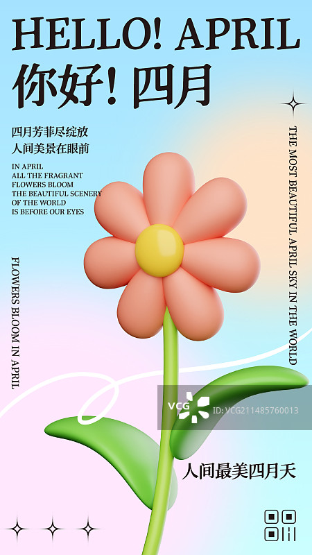 3D渲染花朵春天节日促销商业海报图片素材