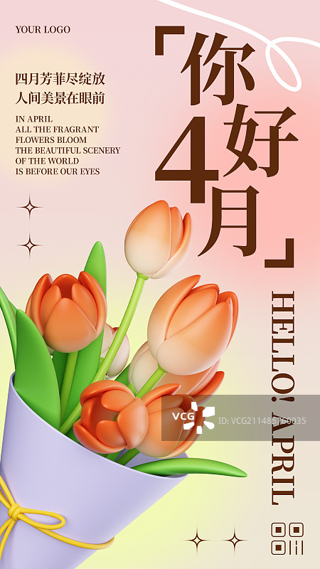 3D渲染郁金香花束春天节日促销商业海报图片素材