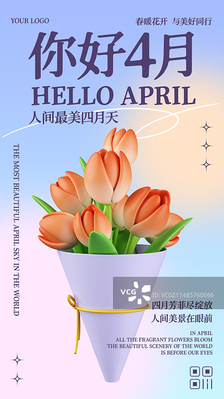 3D渲染郁金香花束春天节日促销商业海报图片素材