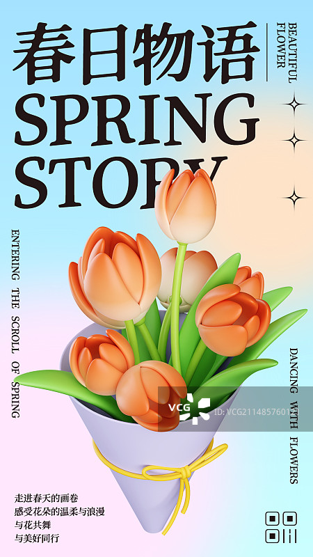 3D渲染郁金香花束春天节日促销商业海报图片素材