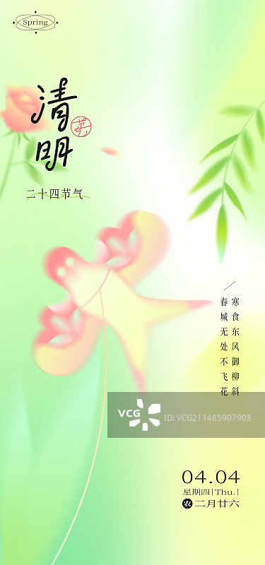 清明弥散风中国传统二十四节气海报竖版图片素材