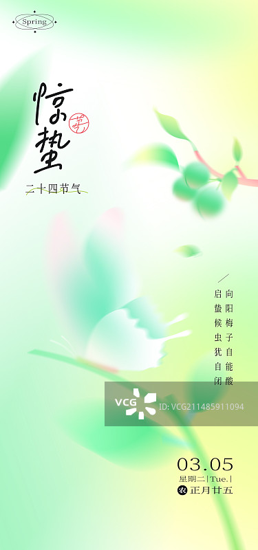 惊蛰弥散风中国传统二十四节气海报竖版图片素材
