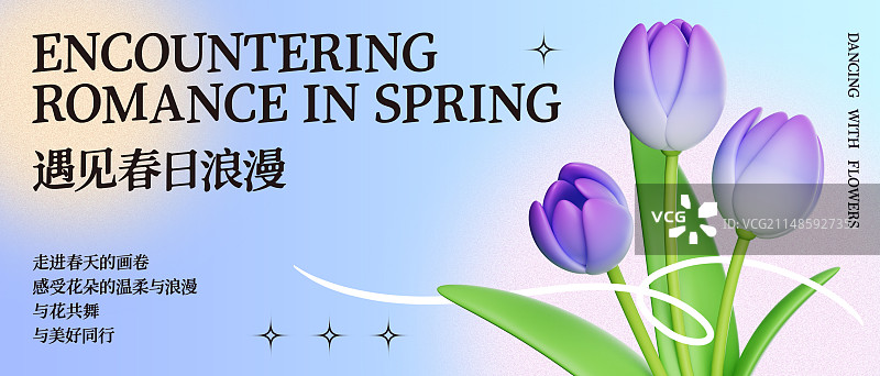 3D渲染郁金香花束春天节日促销商业海报图片素材