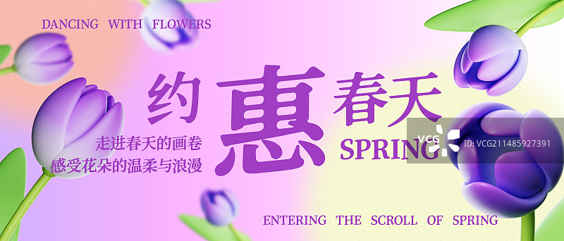 3D渲染郁金香花束春天节日促销商业海报图片素材