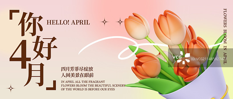 3D渲染郁金香花束春天节日促销商业海报图片素材