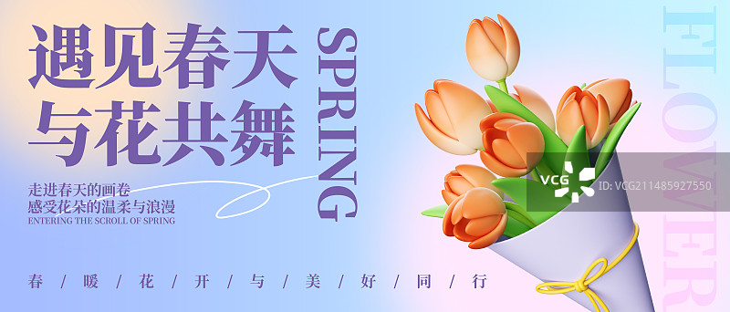 3D渲染郁金香花束春天节日促销商业海报图片素材