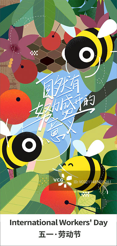 大自然里勤劳的蜜蜂矢量插画海报设计模板图片素材