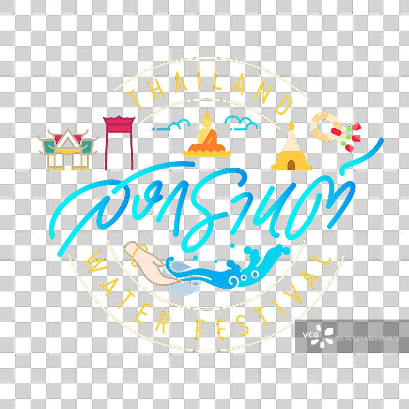 泰国泼水节标志图片素材