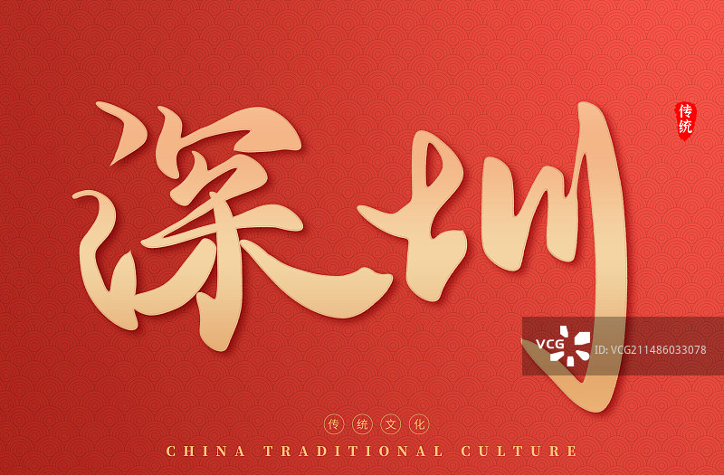 艺术字毛笔字字体图片素材