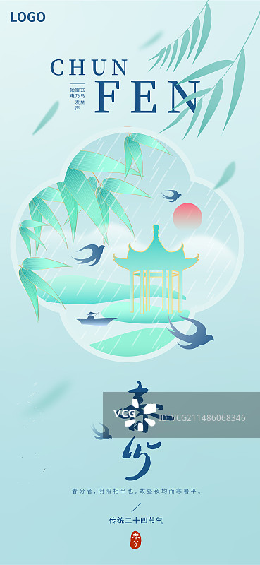 国风清新自然春分插画海报模板图片素材