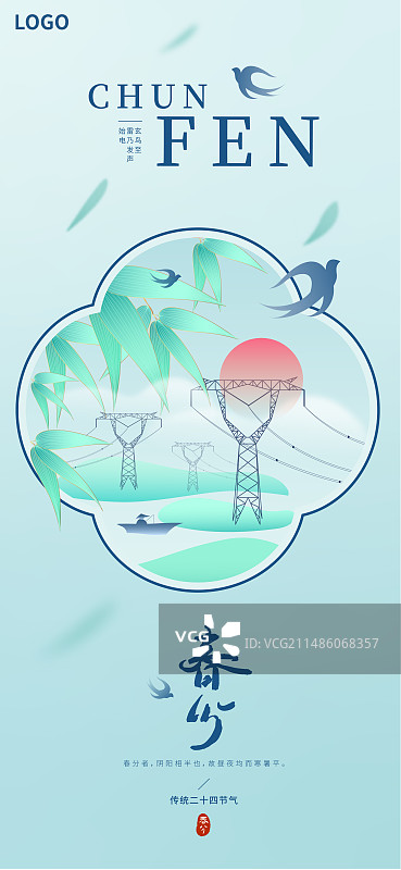 国风清新自然春分插画海报模板图片素材