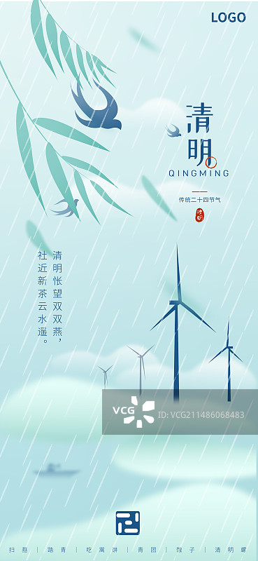 国风清新自然清明节插画海报模板图片素材