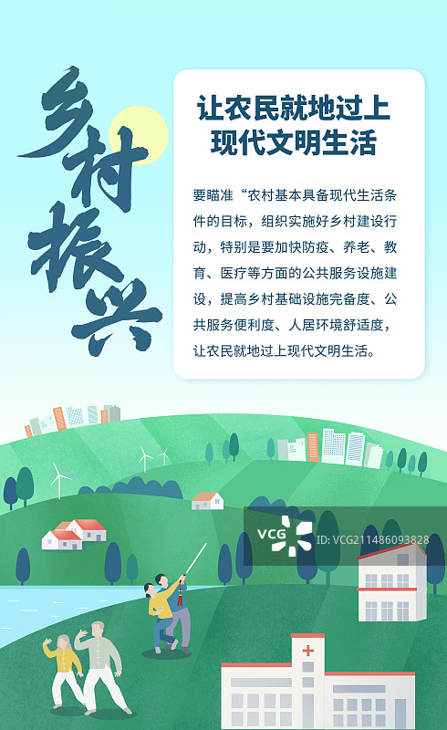 绿色乡村幸福文明生活背景纯色纹理竖版插画文字信息排版公众号海报图片素材
