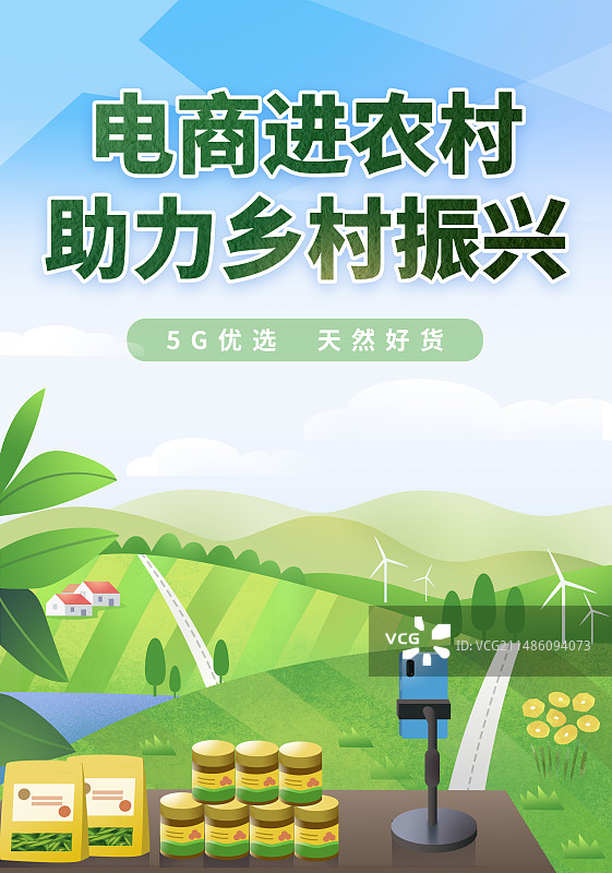 直播电商进农村助力乡村绿色环境振兴竖版风景背景插画海报图片素材