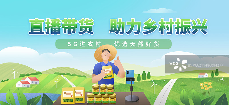 电商进农村助力乡村振兴横版农民直播插画海报图片素材