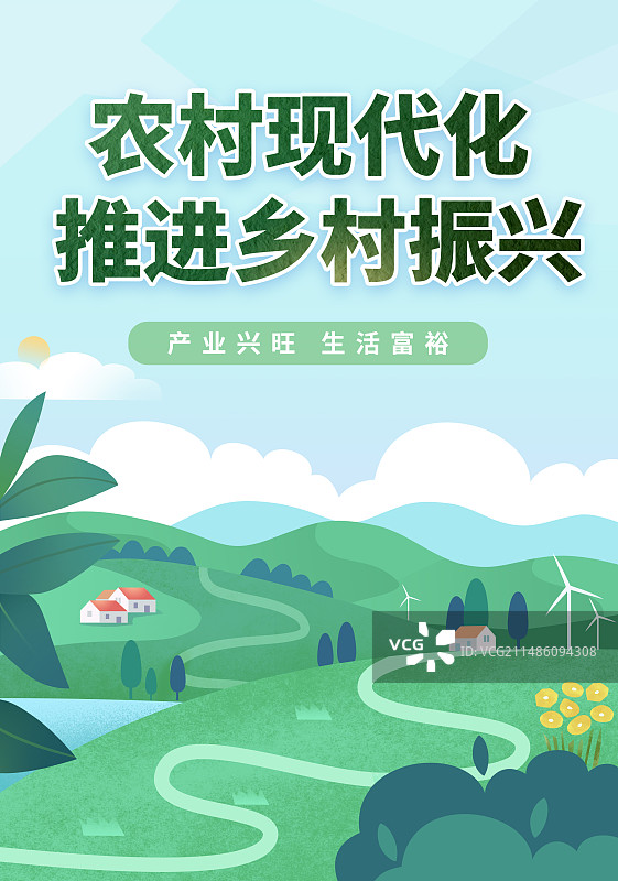 农村乡村振兴绿色环境竖版风景背景插画海报图片素材