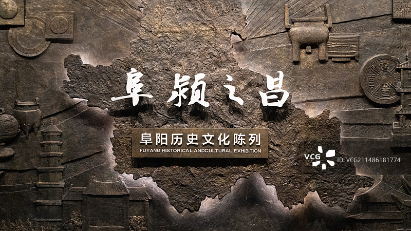 安徽省阜阳市博物馆，Fuyang Museum, China图片素材