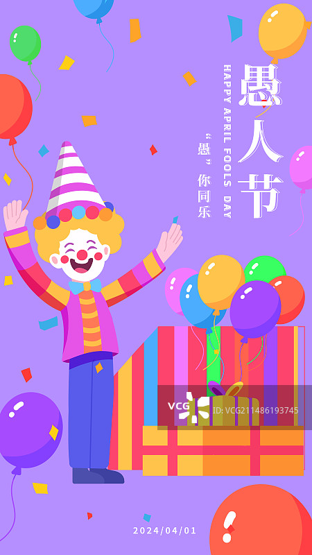 庆祝愚人节恶搞箱子扁平插画图片素材