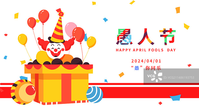 庆祝愚人节恶搞箱子扁平插画图片素材