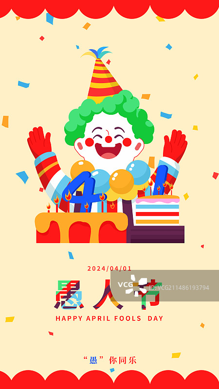 庆祝愚人节恶搞箱子扁平插画图片素材