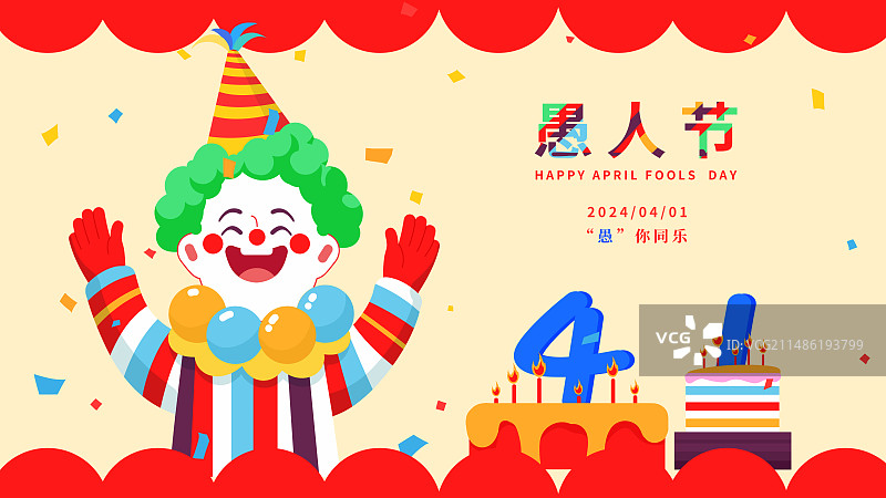 庆祝愚人节恶搞箱子扁平插画图片素材