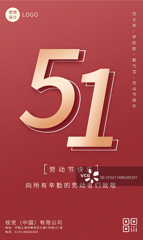 劳动节红色海报图片素材