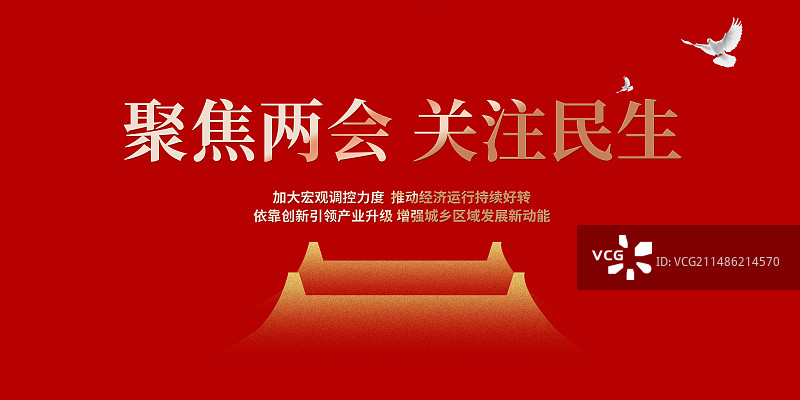 红色党建聚焦两会会议展板图片素材