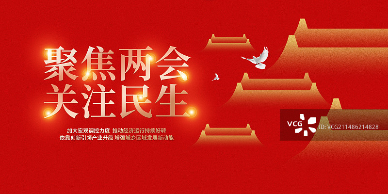 红色党建聚焦两会会议展板图片素材