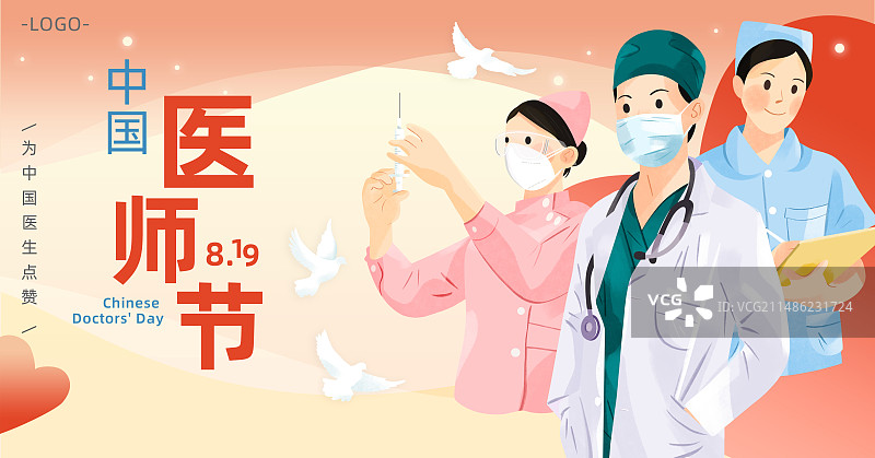 横版模版设计_中国医师节_医生图片素材