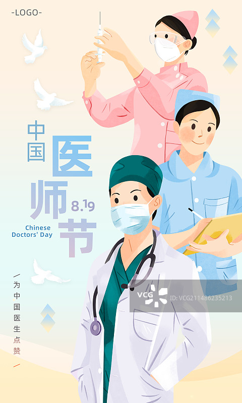 海报设计_中国医师节_医生护士图片素材