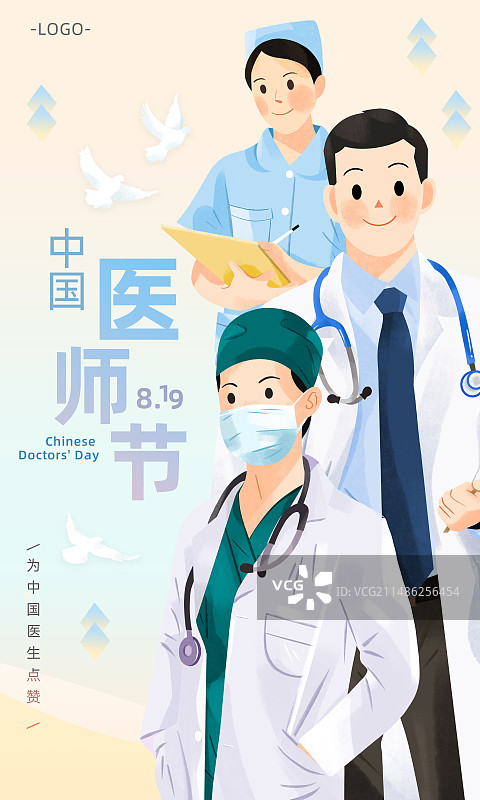 海报模版_中国医师节_医生护士肌理插画图片素材