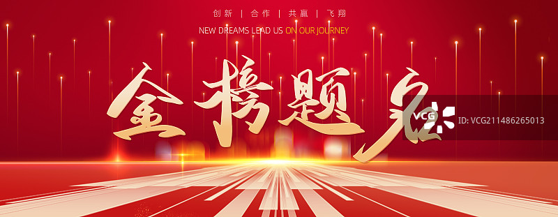 红色高考战报展板海报图片素材