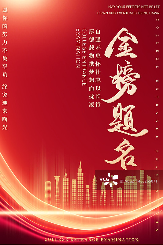 红色高考战报展板海报图片素材