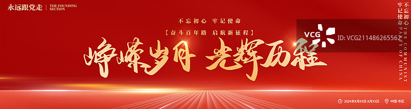 红色党建海报展板图片素材