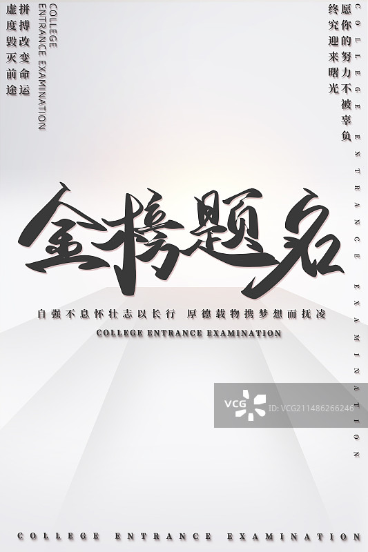 红色高考战报展板海报图片素材